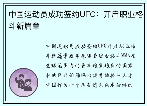 中国运动员成功签约UFC：开启职业格斗新篇章